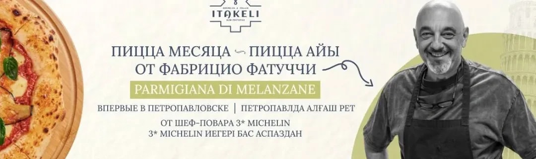 Пицца Месяца